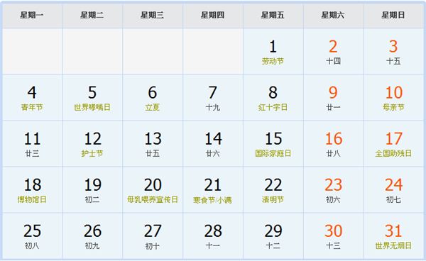 2015年5月日历表 2015年5月日历表
