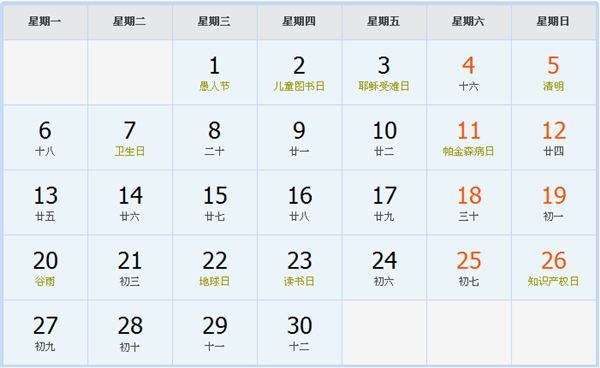 2015年4月日历表 2015年4月日历表