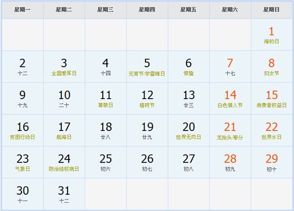 2015年3月日历表 2015年3月日历表