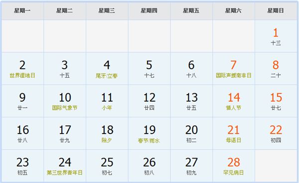 2015年2月日历表 2015年2月日历表