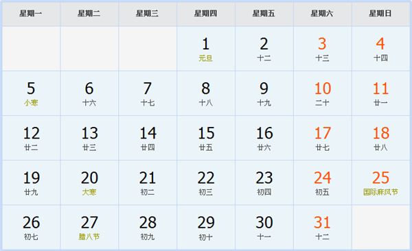2015年1月日历表 2015年1月日历表