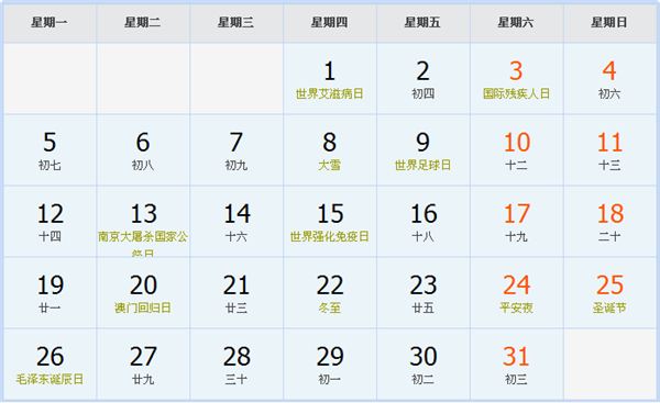 2016年12月日历表 2016年12月日历表