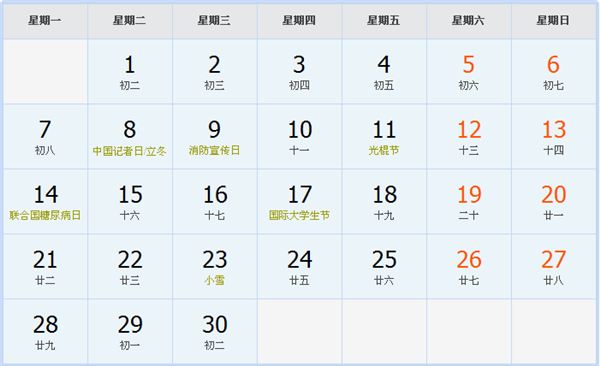 2016年11月日历表 2016年11月日历表