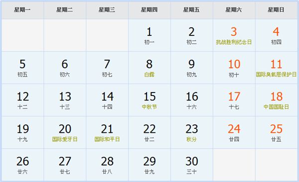 2016年9月日历表 2016年9月日历表