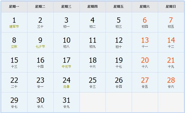 2016年8月日历表 2016年8月日历表