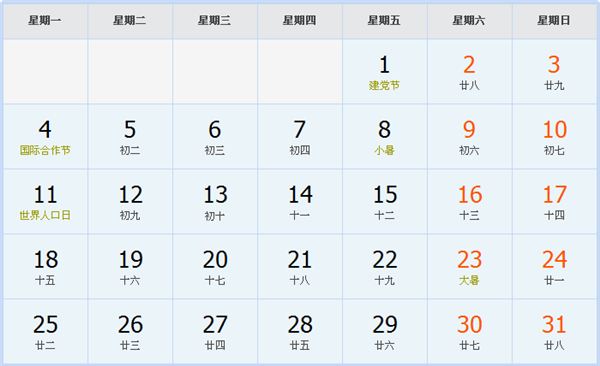 2016年7月日历表 2016年7月日历表
