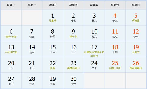 2016年6月日历表 2016年6月日历表