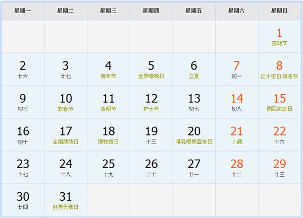 2016年5月日历表 2016年5月日历表