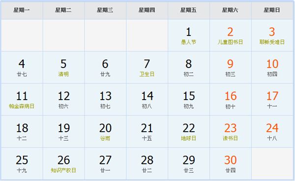 2016年4月日历表 2016年4月日历表