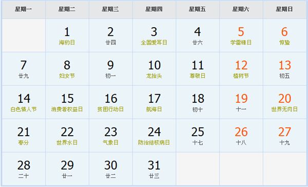 2016年3月日历表 2016年3月日历表