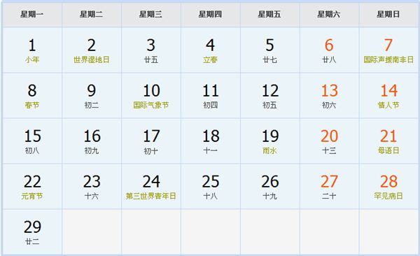 2016年2月日历表 2016年2月日历表