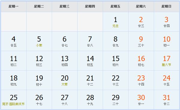 2016年1月日历表 2016年1月日历表