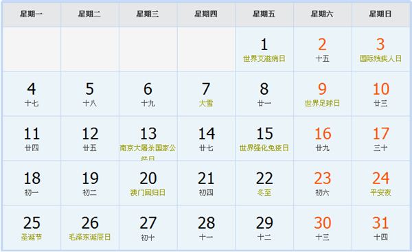2017年12月日历表 2017年12月日历表