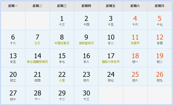 2017年11月日历表 2017年11月日历表