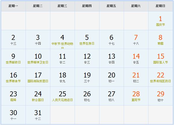 2017年10月日历表 2017年10月日历表