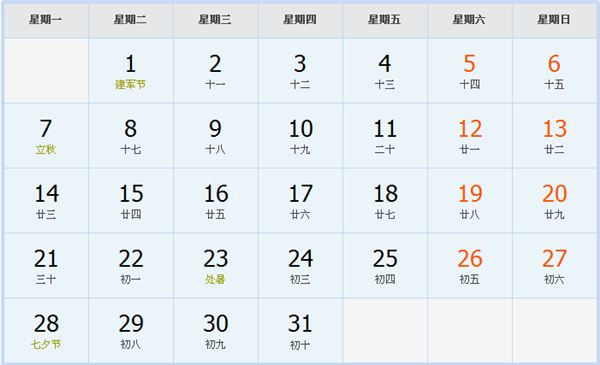 2017年8月日历表 2017年8月日历表