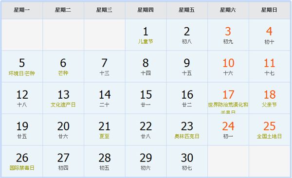 2017年6月日历表 2017年6月日历表
