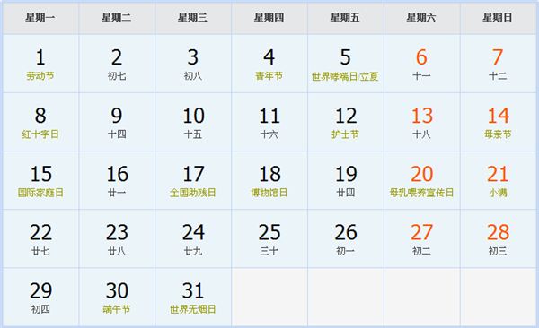 2017年5月日历表 2017年5月日历表