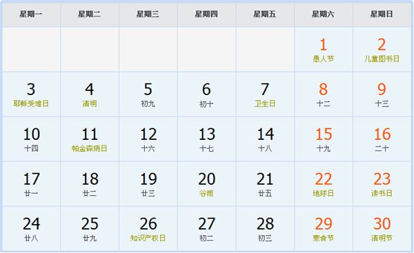2017年4月日历表 2017年4月日历表