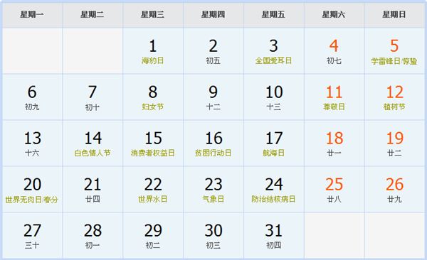 2017年3月日历表 2017年3月日历表