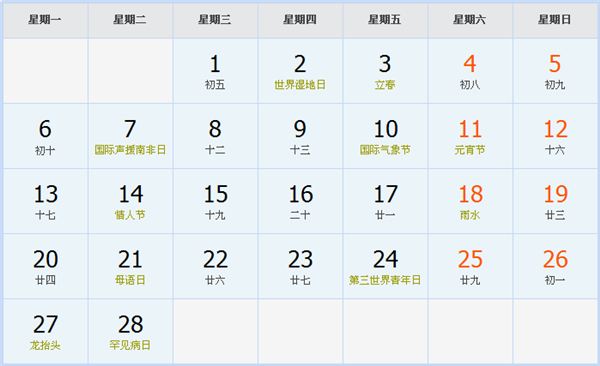 2017年2月日历表 2017年2月日历表
