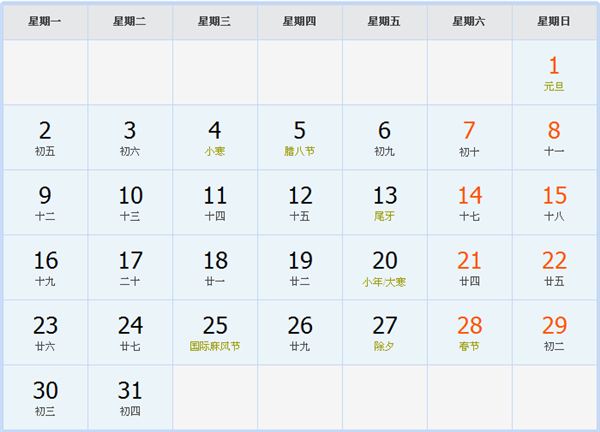2017年1月日历表 2017年1月日历表