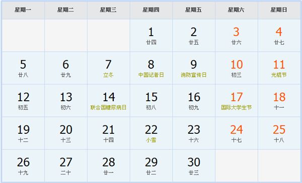 2018年11月日历表 2018年11月日历表