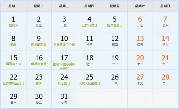 2018年10月日历表 2018年10月日历表