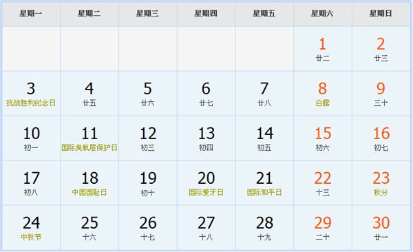 2018年9月日历表 2018年9月日历表