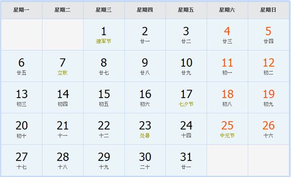 2018年8月日历表 2018年8月日历表