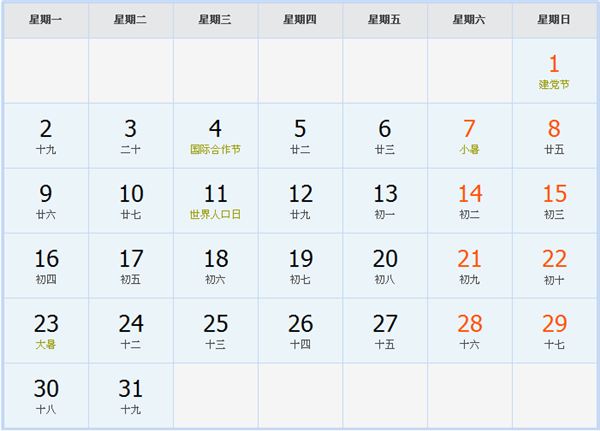 2018年7月日历表 2018年7月日历表