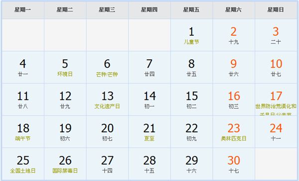 2018年6月日历表 2018年6月日历表
