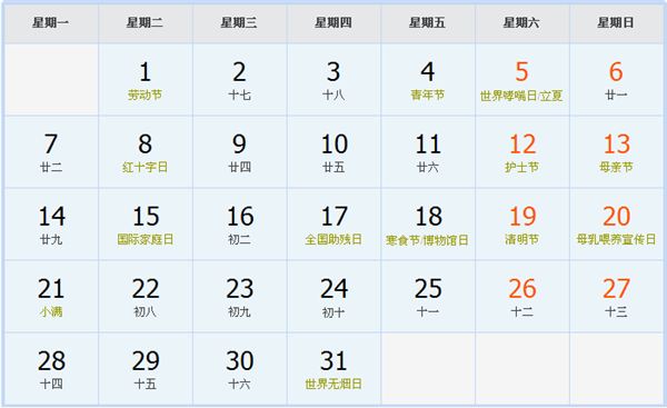 2018年5月日历表 2018年5月日历表