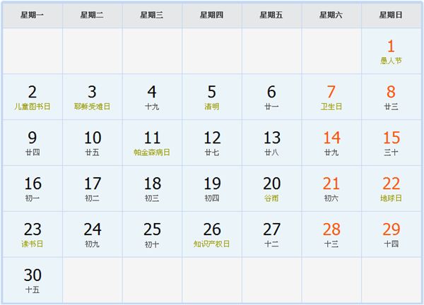2018年4月日历表 2018年4月日历表