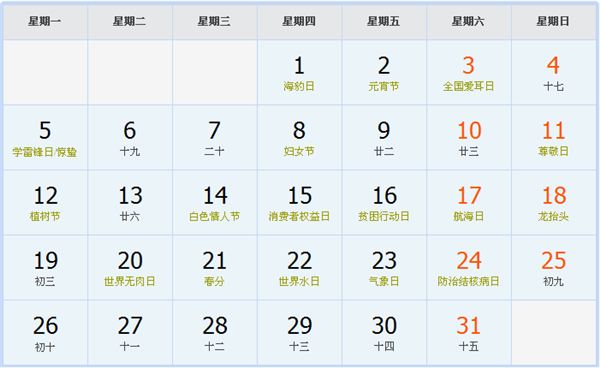 2018年3月日历表 2018年3月日历表