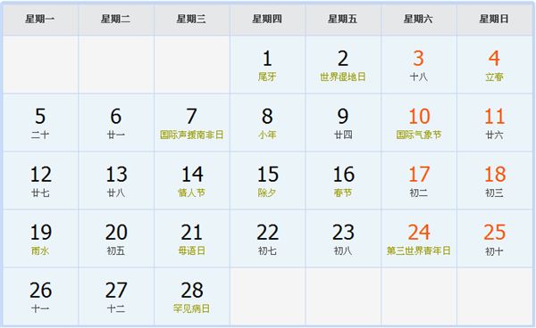 2018年2月日历表 2018年2月日历表