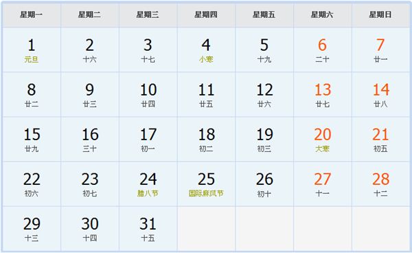 2018年1月日历表 2018年1月日历表