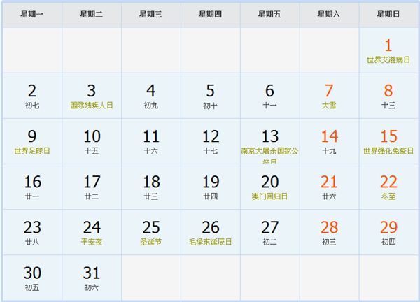 2019年12月日历表 2019年12月日历表