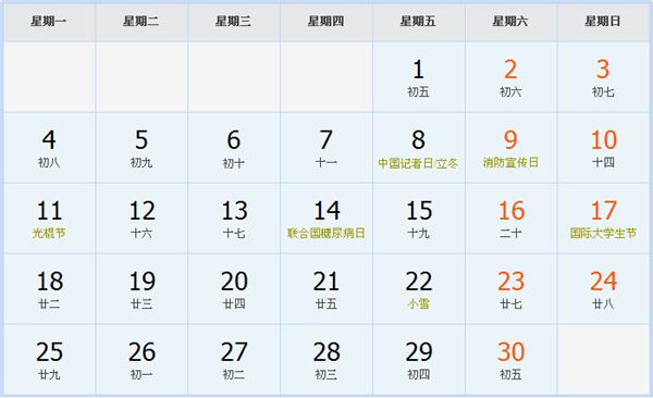 2019年11月日历表 2019年11月日历表