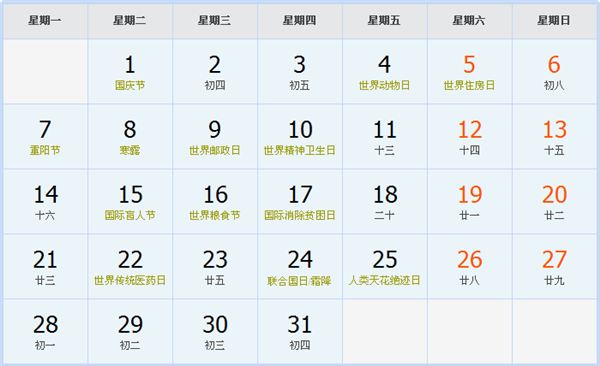 2019年10月日历表 2019年10月日历表
