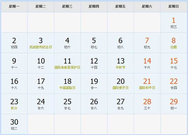 2019年9月日历表 2019年9月日历表