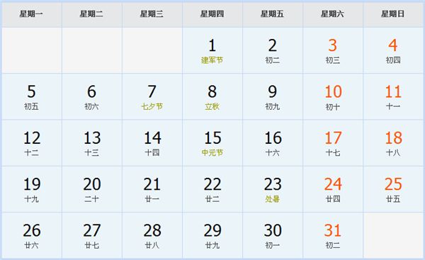 2019年8月日历表 2019年8月日历表