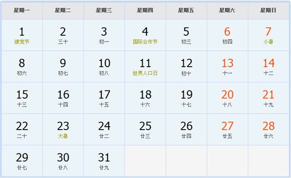 2019年7月日历表 2019年7月日历表