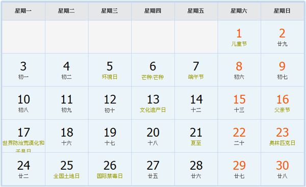 2019年6月日历表 2019年6月日历表