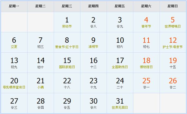 2019年5月日历表 2019年5月日历表
