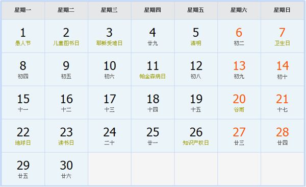 2019年4月日历表 2019年4月日历表