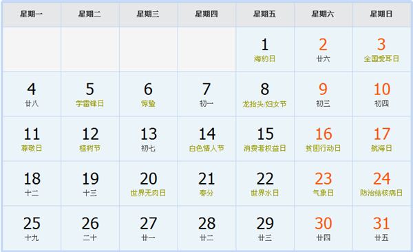 2019年3月日历表 2019年3月日历表