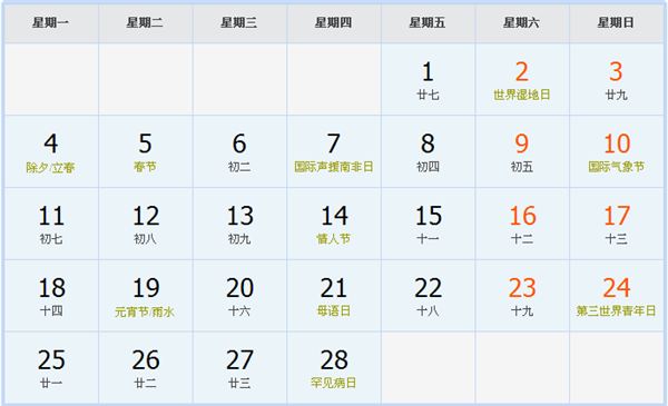 2019年2月日历表 2019年2月日历表