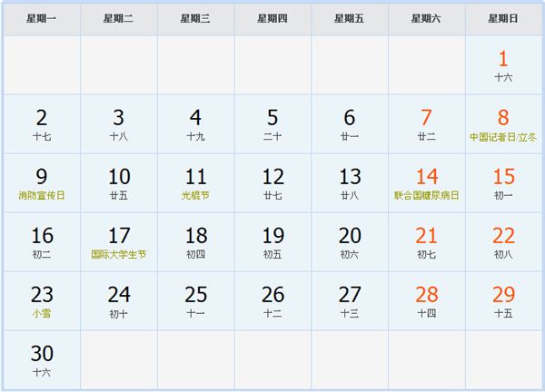 2020年11月日历表 2020年11月日历表