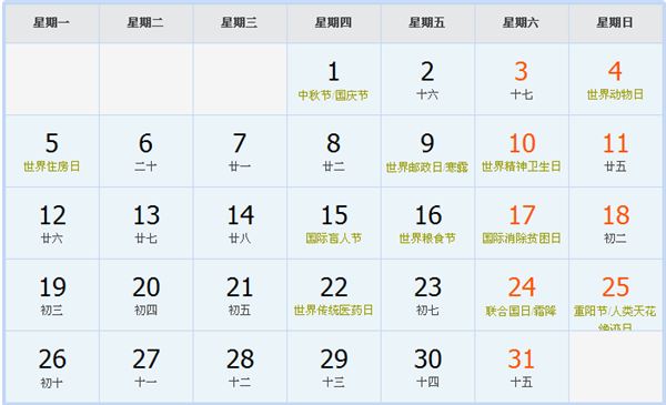 2020年10月日历表 2020年10月日历表